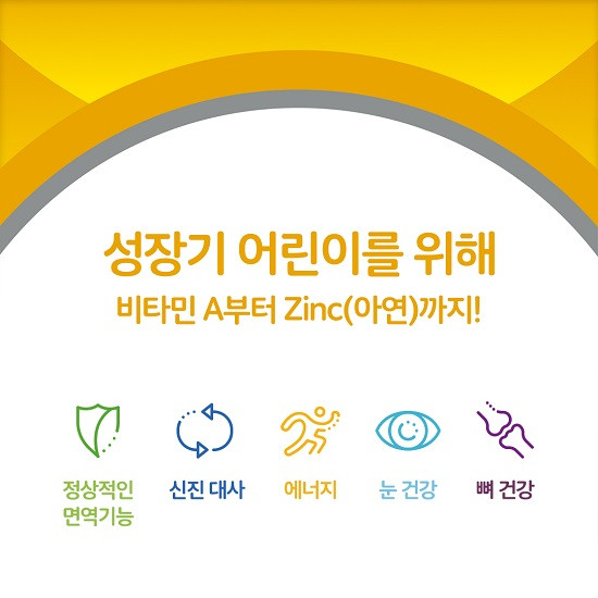 [센트룸] 키즈 멀티 비타민 미네랄