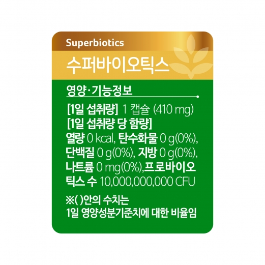 [CENOVIS] 수퍼바이오틱스