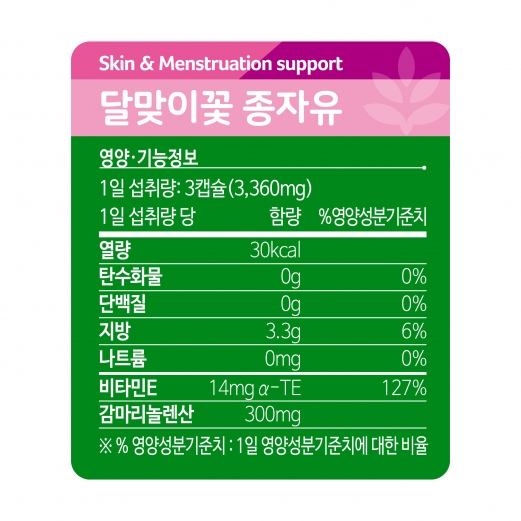 [CENOVIS] 달맞이꽃종자유