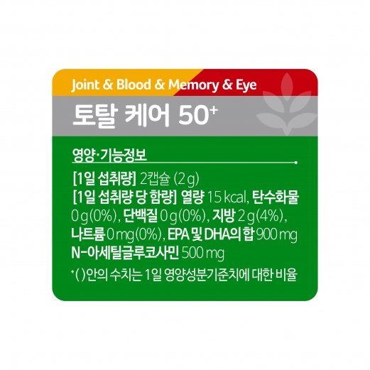 [CENOVIS] 토탈케어 50+