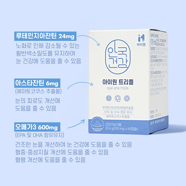 [안국건강] 아이원 트리플