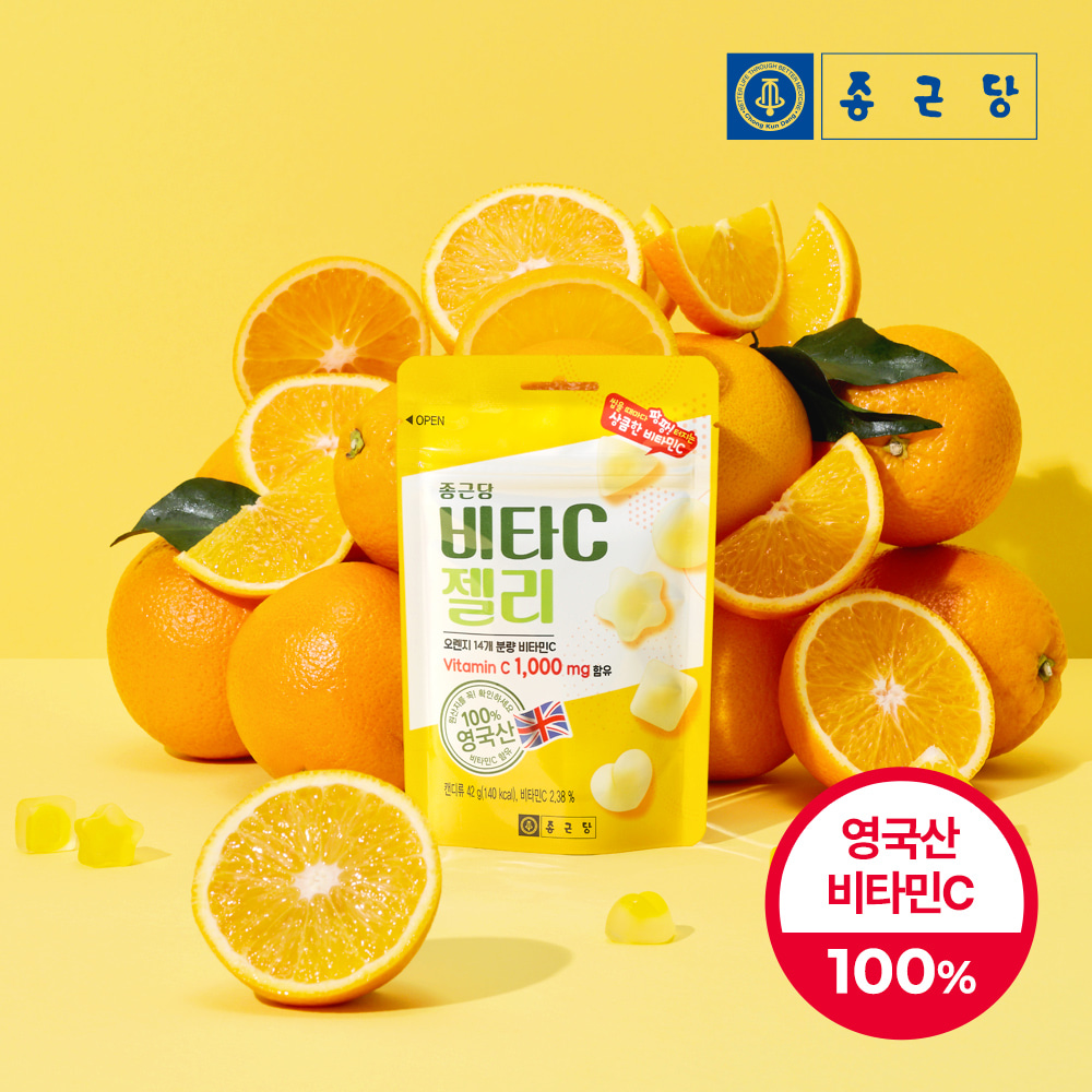 [종근당] 비타C 젤리 오렌지맛