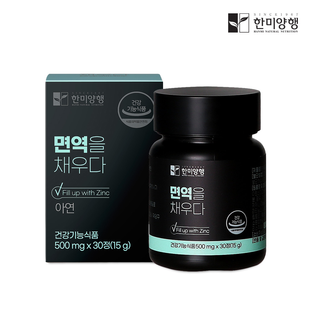 [한미양행] 면역을 채우다 아연