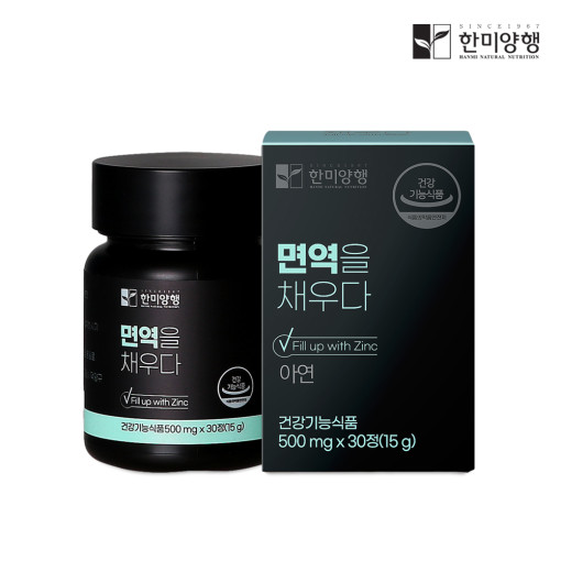 [한미양행] 면역을 채우다 아연