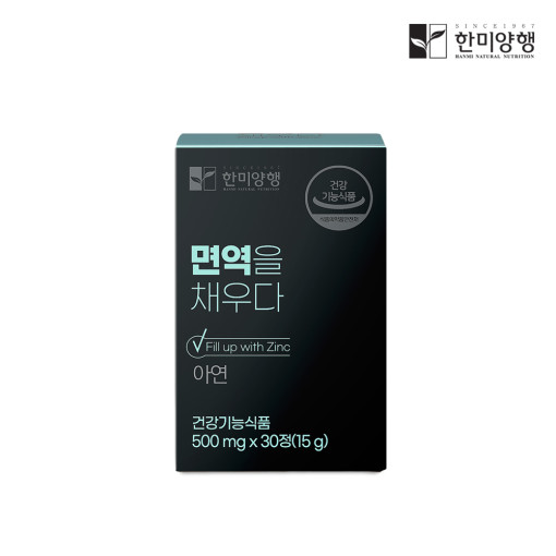 [한미양행] 면역을 채우다 아연