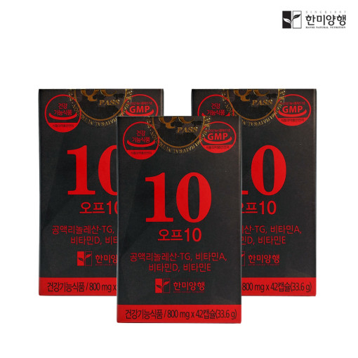 [한미양행] 오프10