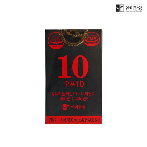 [한미양행] 오프10