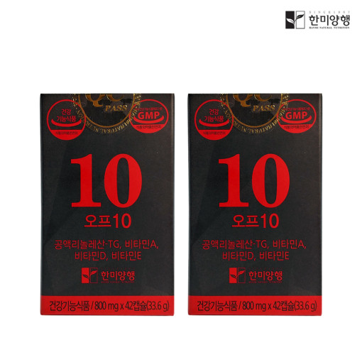 [한미양행] 오프10