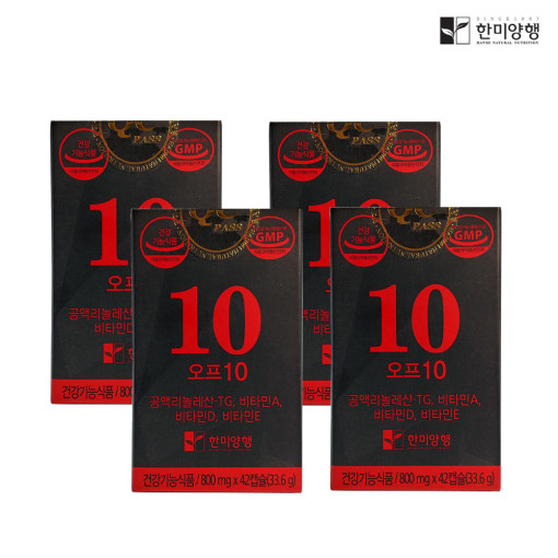 [한미양행] 오프10