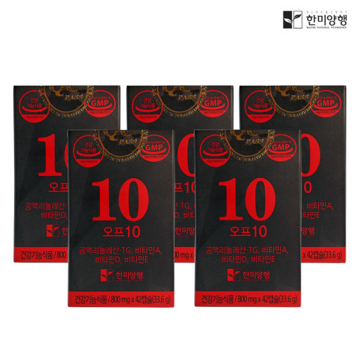 [한미양행] 오프10