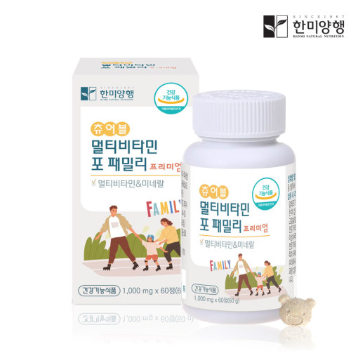 [한미양행] 츄어블 멀티비타민 포 패밀리 프리미엄