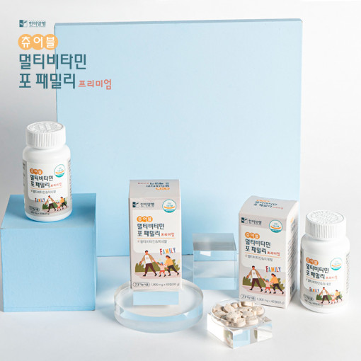 [한미양행] 츄어블 멀티비타민 포 패밀리 프리미엄