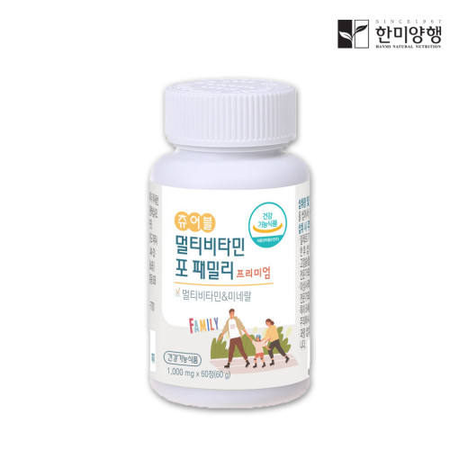 [한미양행] 츄어블 멀티비타민 포 패밀리 프리미엄