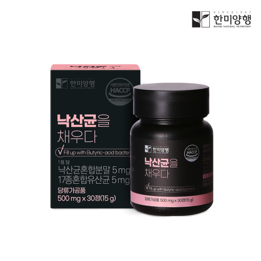 [한미양행] 낙산균을 채우다