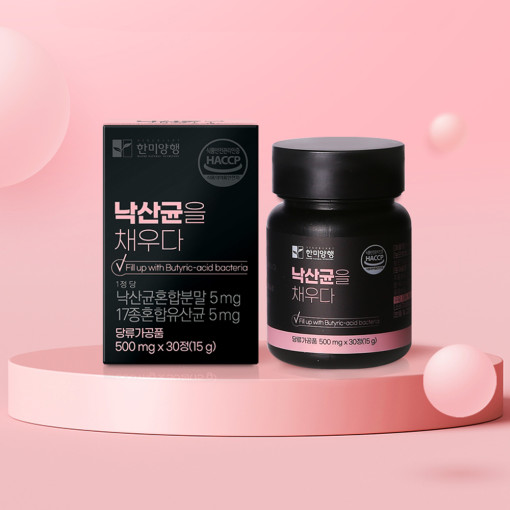 [한미양행] 낙산균을 채우다
