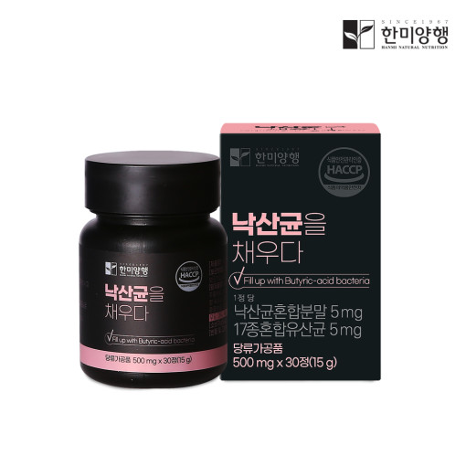 [한미양행] 낙산균을 채우다