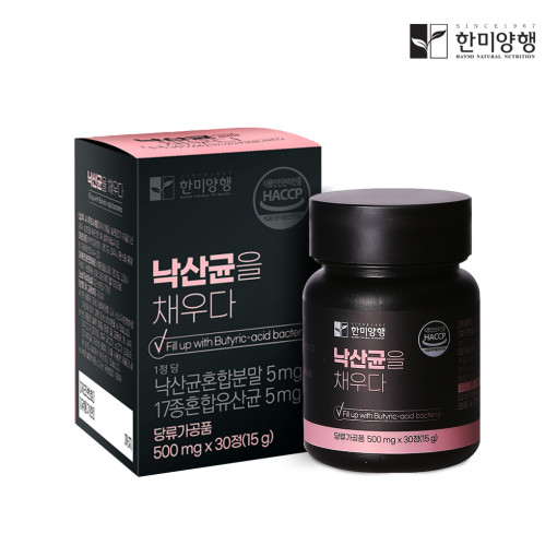 [한미양행] 낙산균을 채우다