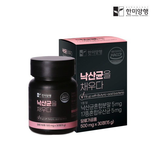 [한미양행] 낙산균을 채우다