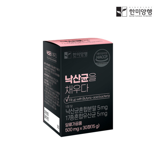 [한미양행] 낙산균을 채우다