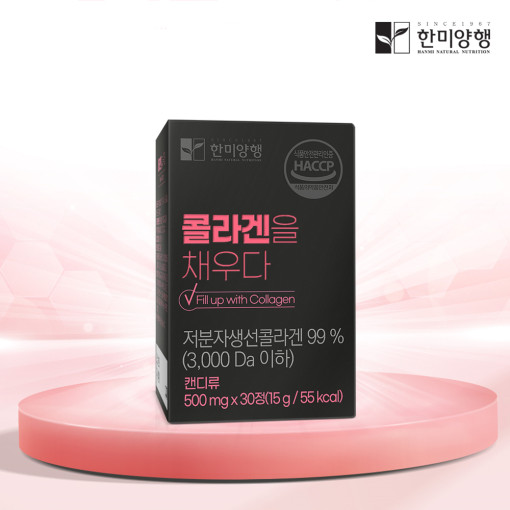 [한미양행] 콜라겐을 채우다