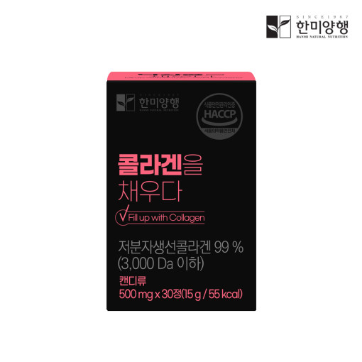 [한미양행] 콜라겐을 채우다