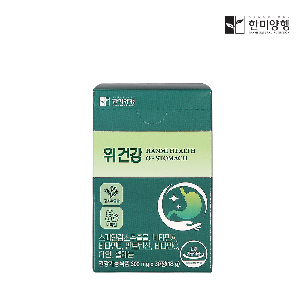 [한미양행] 위건강