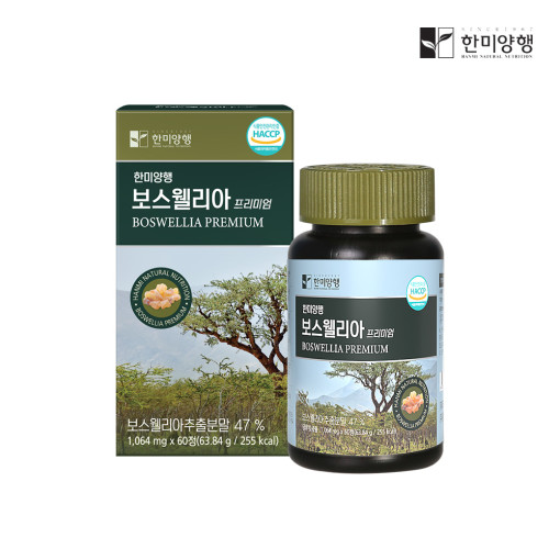 [한미양행] 보스웰리아 프리미엄