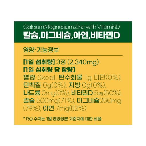 [네이처메이드] 칼슘 마그네슘 아연 비타민D