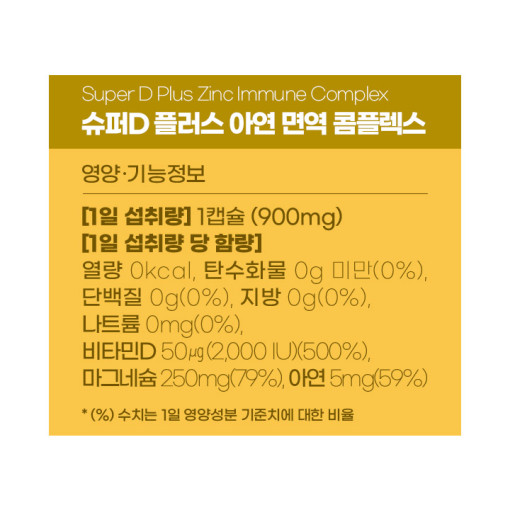 [네이처메이드] 슈퍼D 플러스 아연 면역 콤플렉스